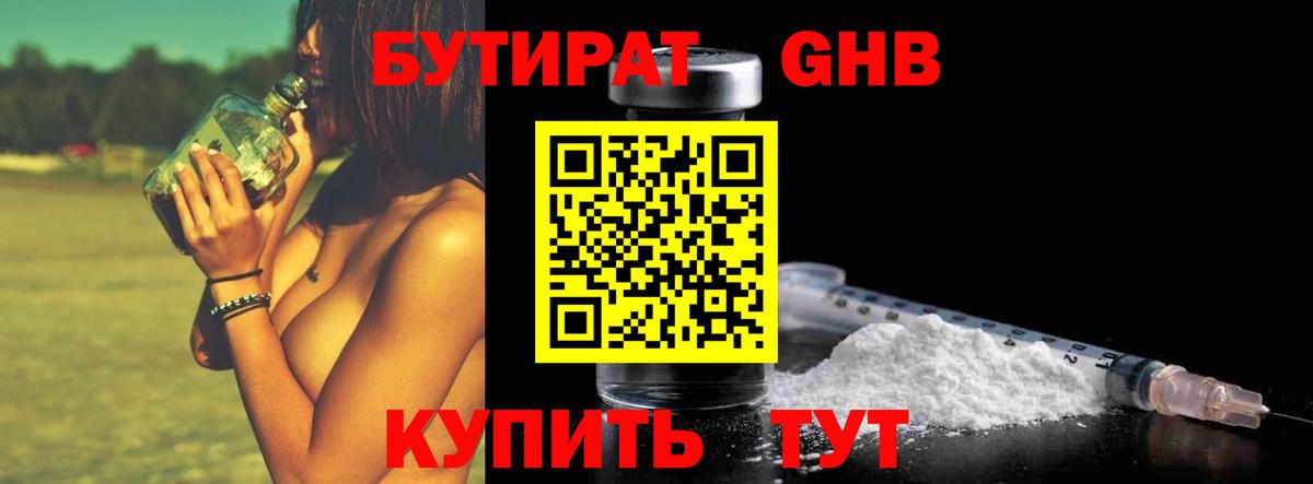Бутират 99% Петрозаводск