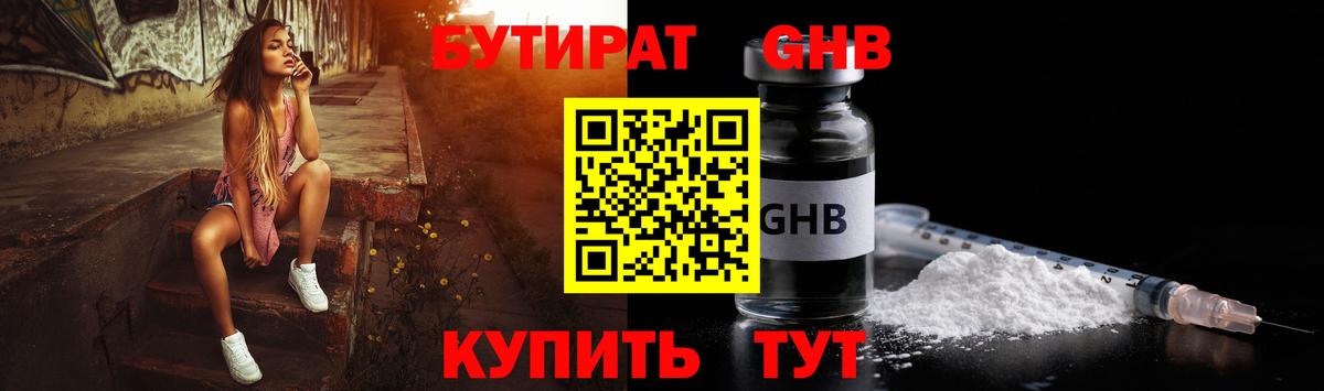 Бутират BDO 33%  БУТИРАТ  Петрозаводск  Вход с VPN 