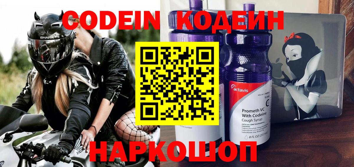 Codein напиток Lean (лин)  Вход с VPN  Петрозаводск  Codein напиток Lean (лин) 