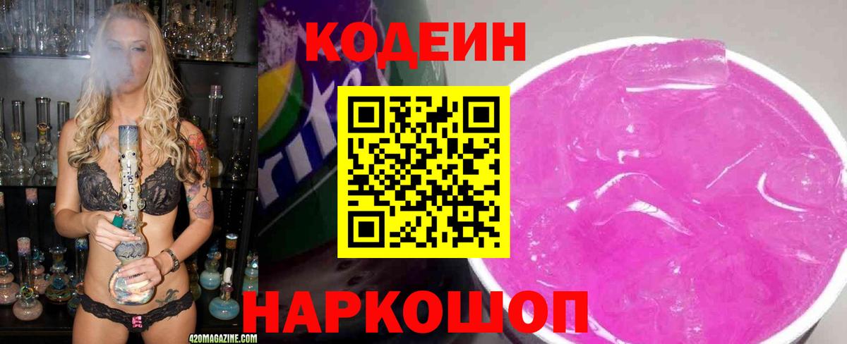 Codein Purple Drank Петрозаводск